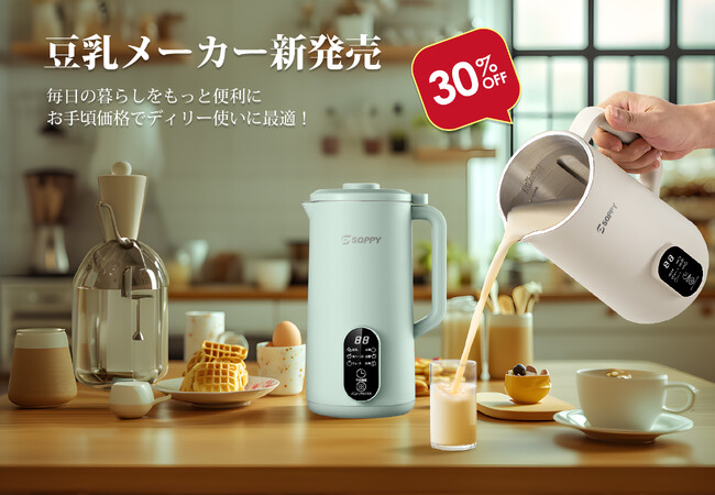 LivelyLife、多機能『豆乳メーカー』を新発売。豆乳からジュースまで多彩な用途に対応が可能