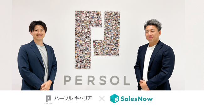 新規案件獲得率1.5倍、営業全員の時間あたり生産性が2倍に。HR業界の各社に続き、パーソルキャリア株式会社の「HiPro Tech」が企業データベース「SalesNow」を導入。