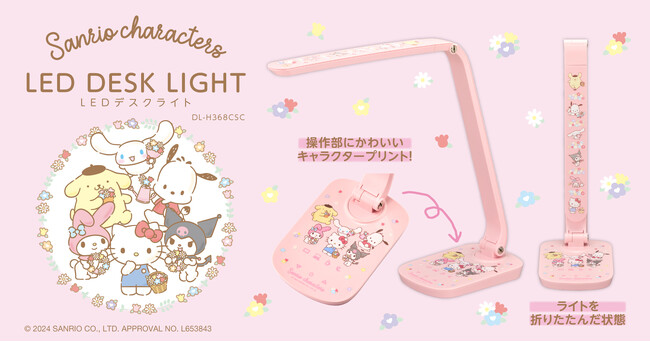 サンリオの人気キャラクターがデザインされた「サンリオキャラクターズ　LEDデスクライト」を発売