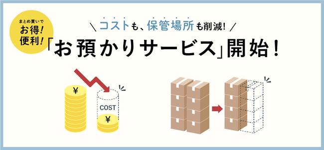 【新サービス】オリジナル紙袋の単価・場所をまとめて節約できる「お預かりサービス」を開始しました。