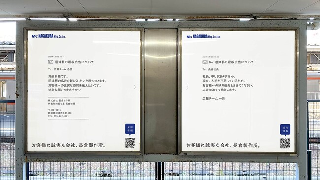 社長と社員のメールがそのまま看板広告に！？長倉製作所が『誠実すぎるOOH広告』を掲出