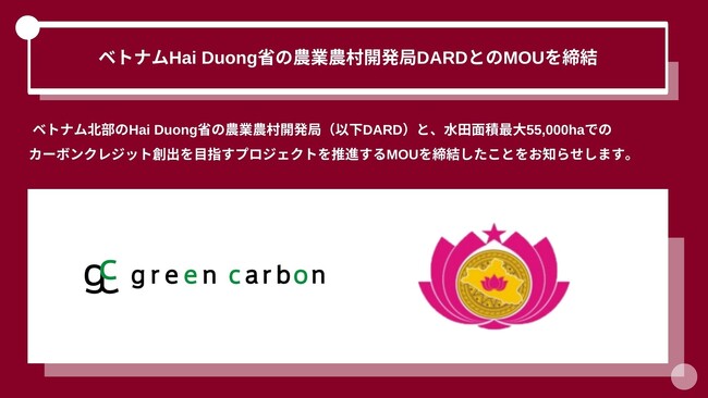 Green Carbon株式会社は、ベトナムHai Duong省の農業農村開発局DARDとのMOUを締結