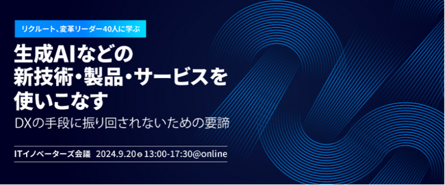 Lazuli株式会社、日経クロステックが主催する「ITイノベーターズ会議」に登壇