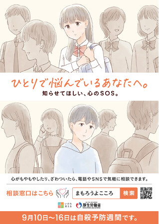 「ひとりで悩んでいるあなたへ」厚生労働省