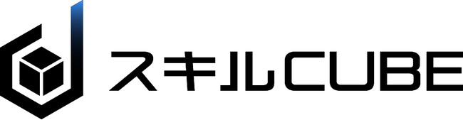「コンサル不要」を叶える！新規事業の成功率を上げる「スキルCUBE」をリリース