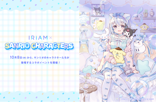 新感覚Vtuberアプリ『IRIAM』サンリオキャラクターズとのコラボ決定！シナモロール、ポムポムプリン、クロミが登場！