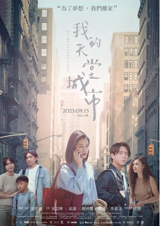 台湾文化センター 台湾映画上映会9/25(水)映画『ニューヨーク協奏曲』上映＆トークイベントのお知らせ