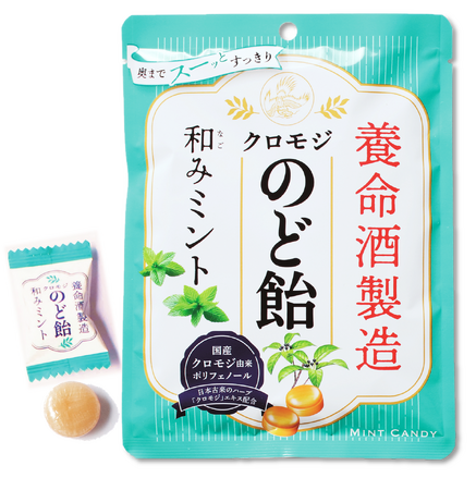 養命酒製造クロモジのど飴????和みミント味を新発売