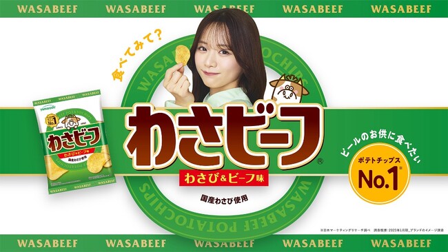 “令和のあざと女王”森香澄さん出演の新WEBCMが公開！！わさビーフで“あざとすぎる、おいしさ”を表現 「#わさび味の美味しさ篇」「 #止まらない篇」「 #乾杯篇」全3篇公開