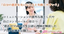 「自分の意思を先に伝えると失敗しやすい？」コミュニケーションの意外な落とし穴や自己コントロールに役立つ