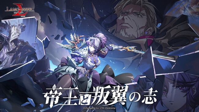 本格シミュレーションRPG『ラングリッサー モバイル』新SSR英雄「帝王と叛翼の志」が実装！封印されし戦場開催！
