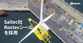 Saitec Offshore Technologies 社が、革新的な SATH 浮体式風力タービンに Roxtec のケーブルシールを採用! Saitec Offshore Technologies 社が、革新的な SATH 浮体式風力タービンに Roxtec のケーブルシールを採用!