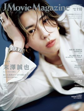 「J Movie Magazine Vol.110」書影 「J Movie Magazine Vol.110」書影