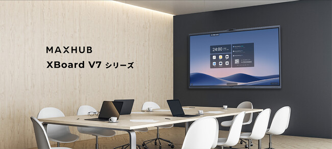 すべてを備えた究極の会議ツール、最新型ミーティングパネル MAXHUB XBoard V7シリーズ発売