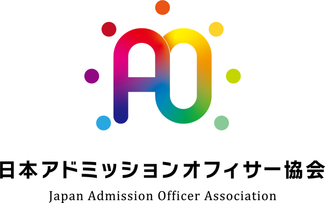 総合型・学校推薦型選抜のプロ指導者を育成する「日本アドミッションオフィサー協会」が発足