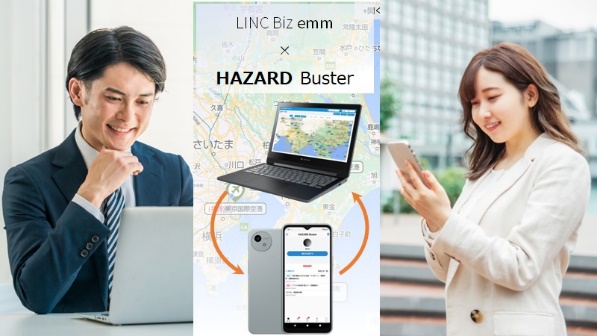 「LINC Biz emm」で導入企業の業務効率化・DXをサポートする『HAZARD Buster オプション(※)』の提供を開始