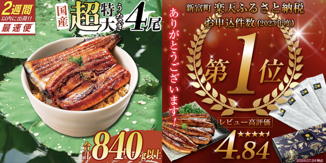 宮崎県新富町【楽天スーパーSALE】宮崎牛が１万円からラインナップ！　さらに鶏たたき、若鶏もも肉、うなぎも！人気のふるさと納税返礼品を9月11日（水）23:59まで受付中