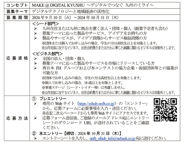 「第5回 西日本FHビジネスコンテスト ～OPEN INNOVATION HUB～ 」開催およびアイデアの募集開始について