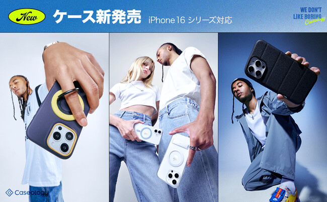 モバイルアクセサリーブランド「Caseology」から、iPhone16シリーズ向け新作ケースが登場！