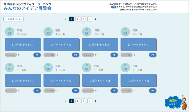 「第10回　すららアクティブ・ラーニング」応募レポートをオンラインで公開！　9月10日（火）～9月27日（金）「みんなのアイデア展覧会」開催