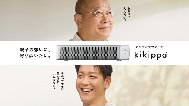 笑福亭鶴瓶さんと駿河太郎さんが10年ぶりの親子CM共演！飾らない言葉に込められた“本音”で描くストーリー