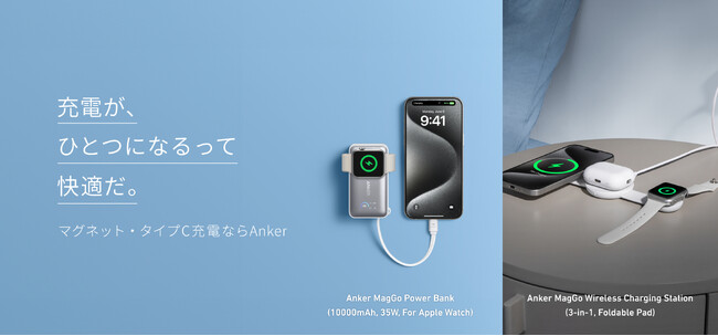 【Anker】最新のiPhone 16シリーズやApple Watchの充電に最適な3-in-1モバイルバッテリーやマグネット式ワイヤレス充電器等を予約販売開始