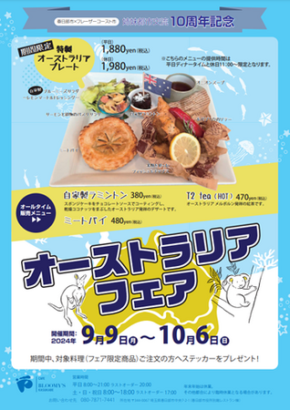 春日部市役所内カフェBLOOMY’Sでオーストラリアフェアを開催