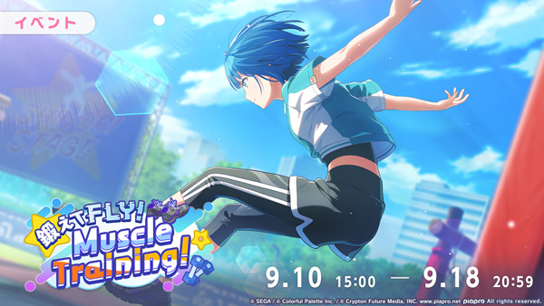 『プロジェクトセカイ カラフルステージ！ feat. 初音ミク』ゲーム内イベント「鍛えてFLY！Muscle Training！」、「SUPREME SPORTYガチャ」開催！