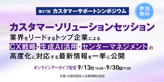 バーチャレクス、生成AIを活用した次世代コンタクトセンター構築をテーマにセミナー9月13日よりオンラインアーカイブ配信