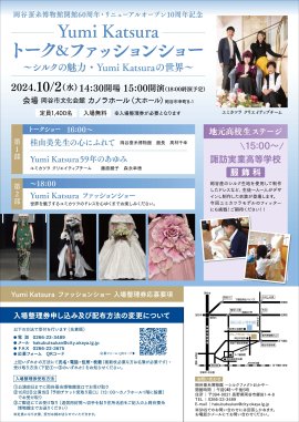 「Yumi Katsura トーク&ファッションショー」2024年10月2日(水)開催 「Yumi Katsura トーク&ファッションショー」2024年10月2日(水)開催