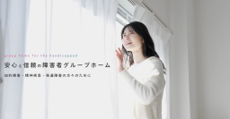 大好評“ひだまりヴィレッジ”待望の2棟目！「ひだまりヴィレッジ2」9月1日オープン