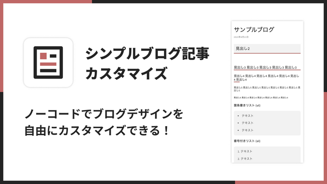 Shopifyでブログテンプレートを作成できるアプリ「シンプルブログ記事カスタマイズ｜お手軽ブログテンプレート」をリリース