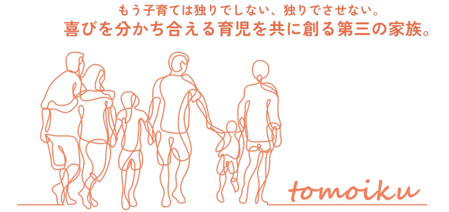 トモイク株式会社、中央大学の共同研究にて 「AI保育士」が母親の子育て疲労感を軽減することを確認～日本心理学会第88回大会にて発表～