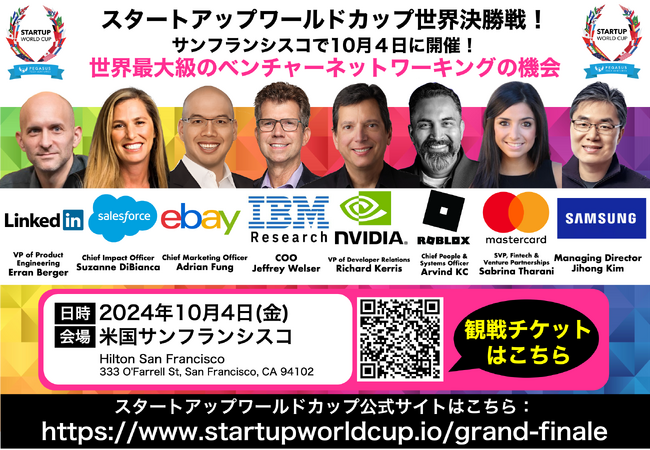 スタートアップワールドカップ2024世界決勝戦が米国シリコンバレーにて開催！日本からは3社が挑戦、IBM ResearchやNVIDIAのリーダー登壇など豪華コンテンツ満載！