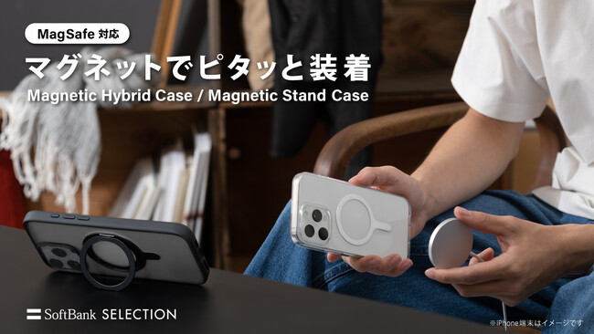 SoftBank SELECTION、MagSafe対応ケースや強力な耐衝撃性能を備えた「Play in Case」の新色などの「iPhone 16 シリーズ」対応アクセサリーを発売