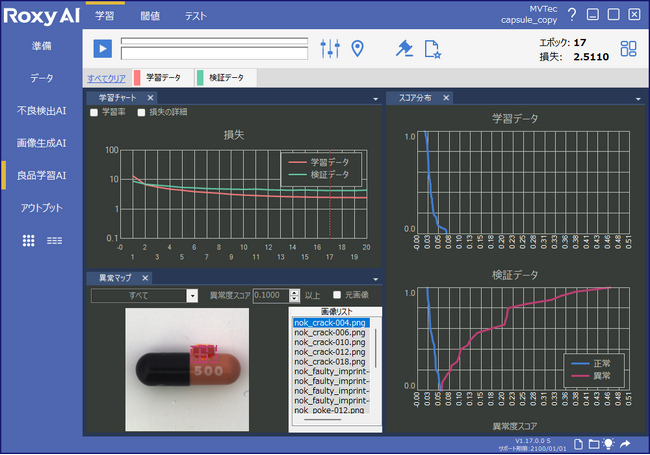 株式会社Roxy、外観検査AIソフト「Roxy AI」に良品学習AIを標準搭載しました