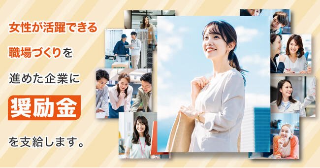 【東京しごと財団/奨励金事業】女性活躍の推進に向けたオンラインセミナー参加申込受付中！