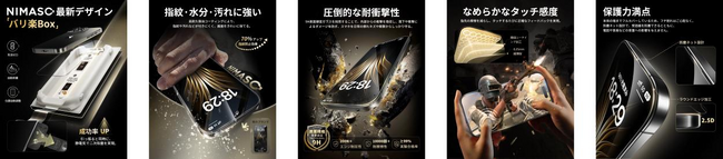 【NIMASO】2ステップでズレなく貼れる！iPhone 16シリーズ対応「フィルムバリ楽Box」発売。プレゼントイベント「NIMASOバリ楽Box幸運GET」キャンペーンも開催中。