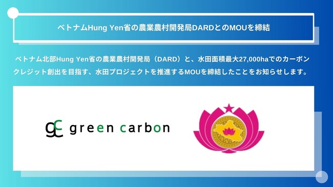 Green Carbon株式会社は、ベトナムHung Yen省の農業農村開発局DARDとのMOUを締結
