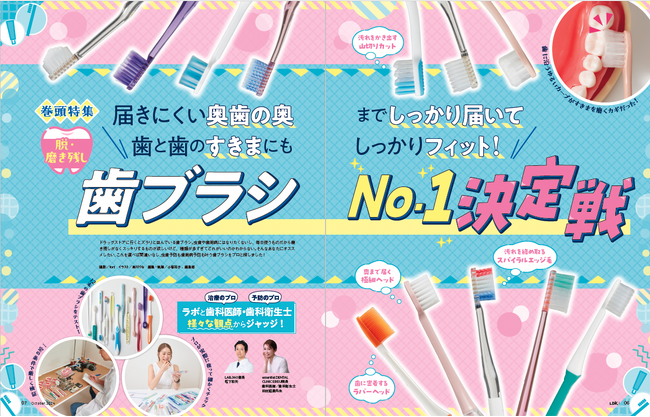 【歯ブラシランキング】磨き残しナシで虫歯・歯周病対策！ドラッグストアやネットで買えるおすすめは？（LDK2024年10月号）