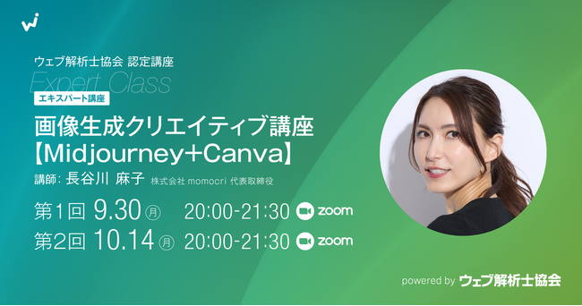 プロのデザイナーが添削　生成AIとCanvaでデザインを一歩先へ【オンラインセミナー】