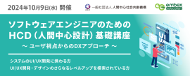 ソフトウェアエンジニアのためのHCD基礎講座 ソフトウェアエンジニアのためのHCD基礎講座