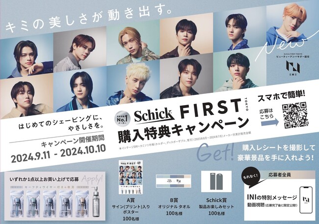 ビューティーグルーミングブランド「Schick FIRST TOKYO（シックファースト トーキョー）ビューティーアンバサダー”INI”が出演するTVCMを本日9月11日（水）から放映開始！