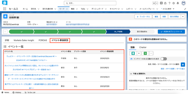 EventHub、Salesforce連携アプリをリリース