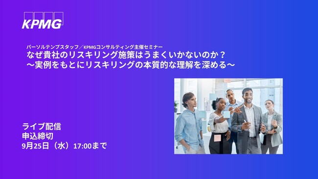 【オンラインセミナー】なぜ貴社のリスキリング施策はうまくいかないのか？