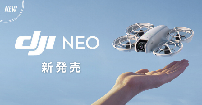 【DJI Neo 発売記念】バウンダリ行政書士法人、飛行申請の特別割引キャンペーンを実施中！