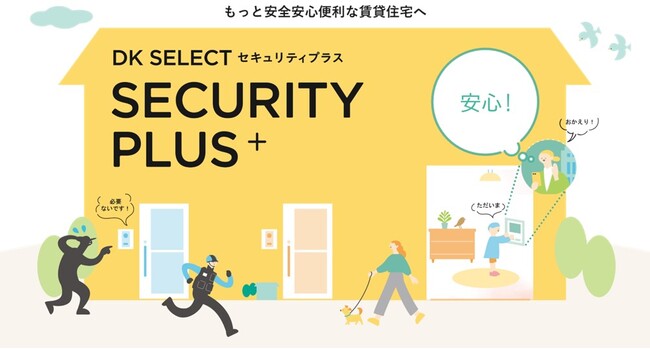 見守りサービス標準装備、賃貸住宅に10月より試行導入開始