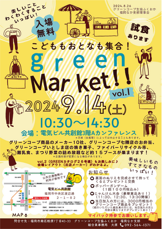 「greenMarket!!」を9月14日（土）開催