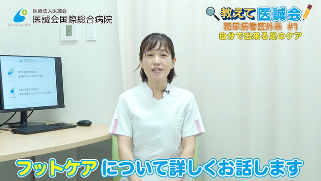 糖尿病の足トラブルとフットケア／教えて医誠会