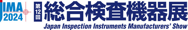 非破壊検査機器が勢ぞろい　東京ビッグサイトで見本市　９月18日開幕